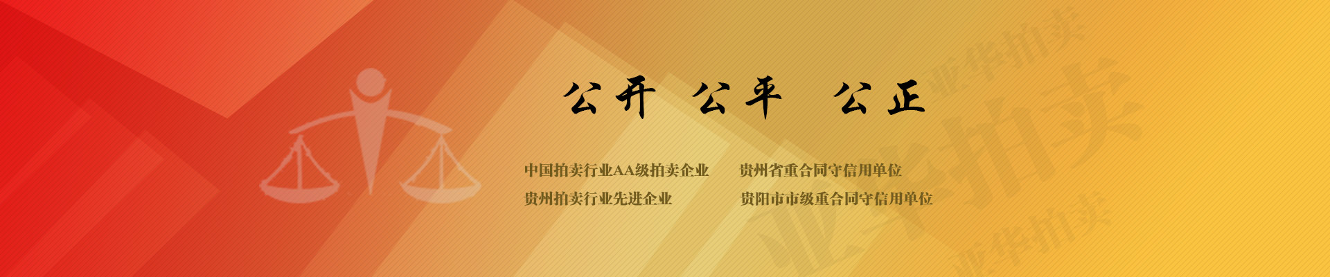 公平、公開(kāi)、公正